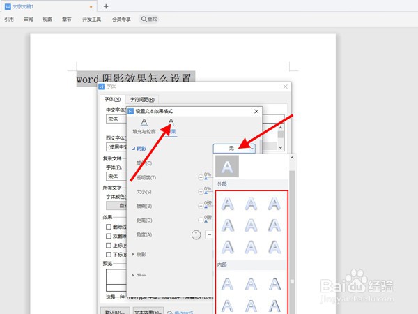 word阴影效果怎么设置