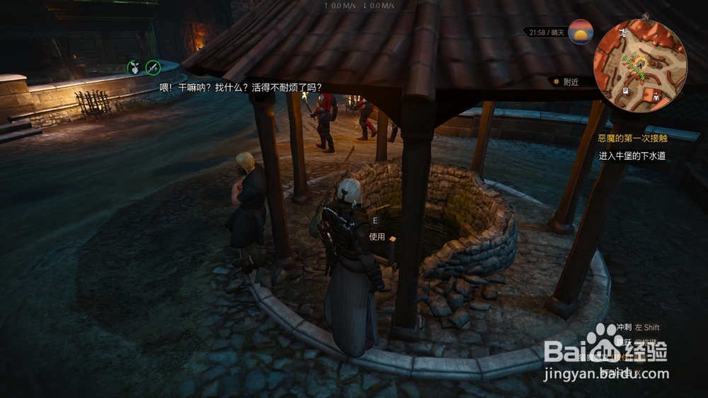 巫师3 恶魔的第一次接触(上) 任务攻略