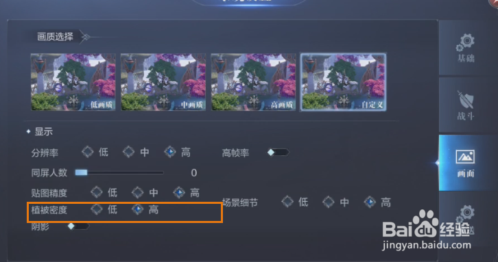 全民奇迹2如何修改植被密度