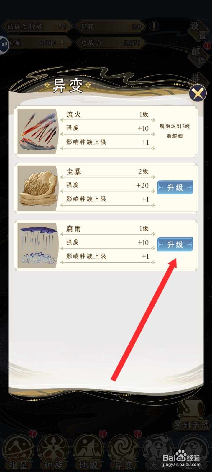 祖星发展模拟如何升级腐雨异变