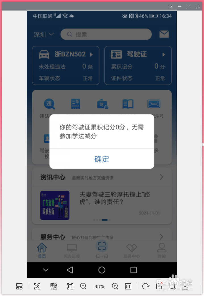 交管12123如何申请学法减分