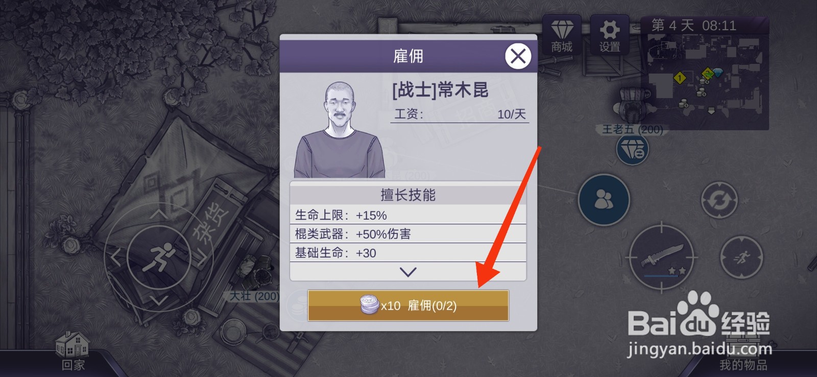 阿瑞斯病毒2如何雇佣战士？