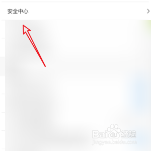 咪咕视频进入安全中心