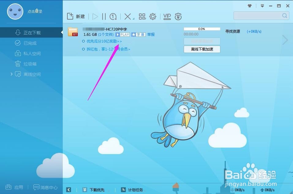 bt种子怎么用_bt种子怎么打开