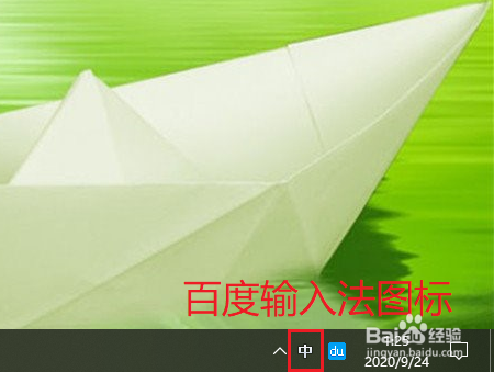 电脑版百度输入法如何登录帐号