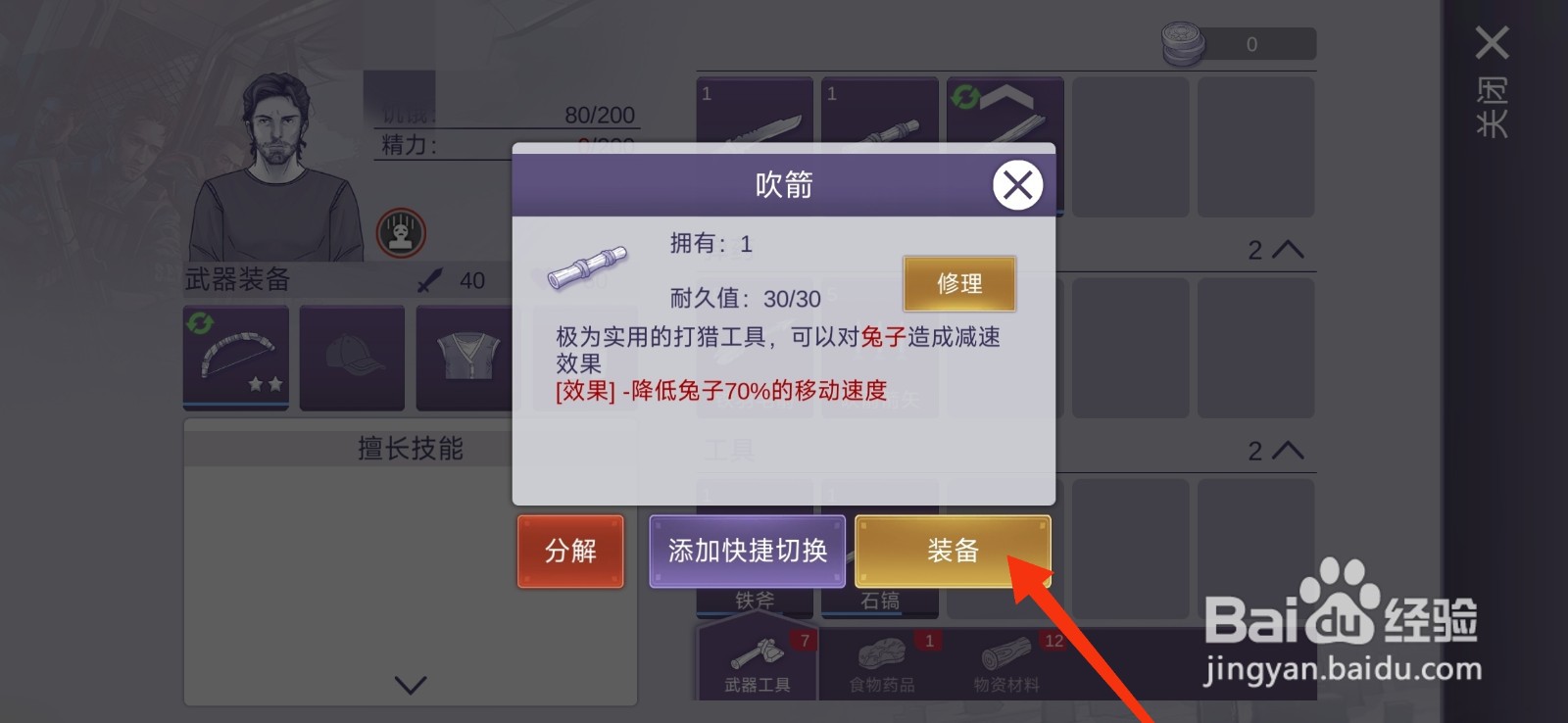 阿瑞斯病毒2怎么装备吹箭
