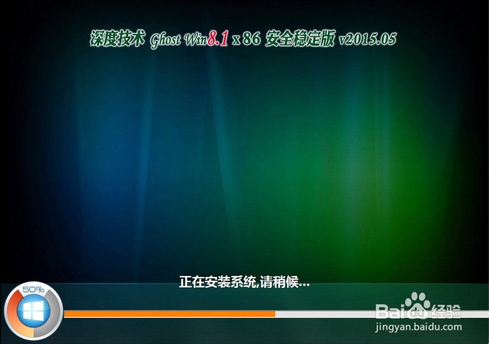 u深度u盘启动盘安装深度win8.1系统