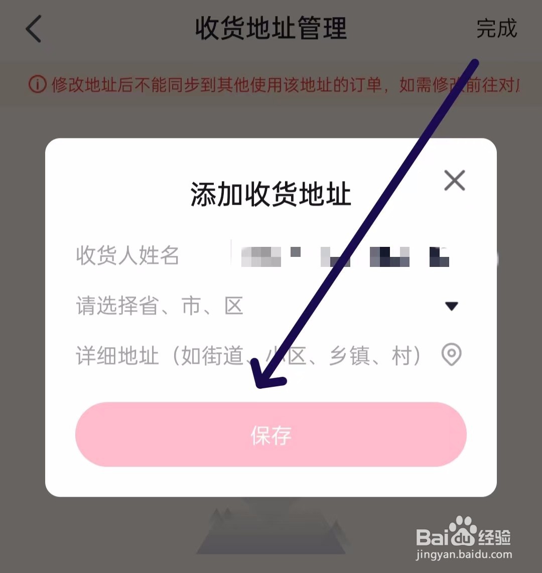高途怎么添加收货地址