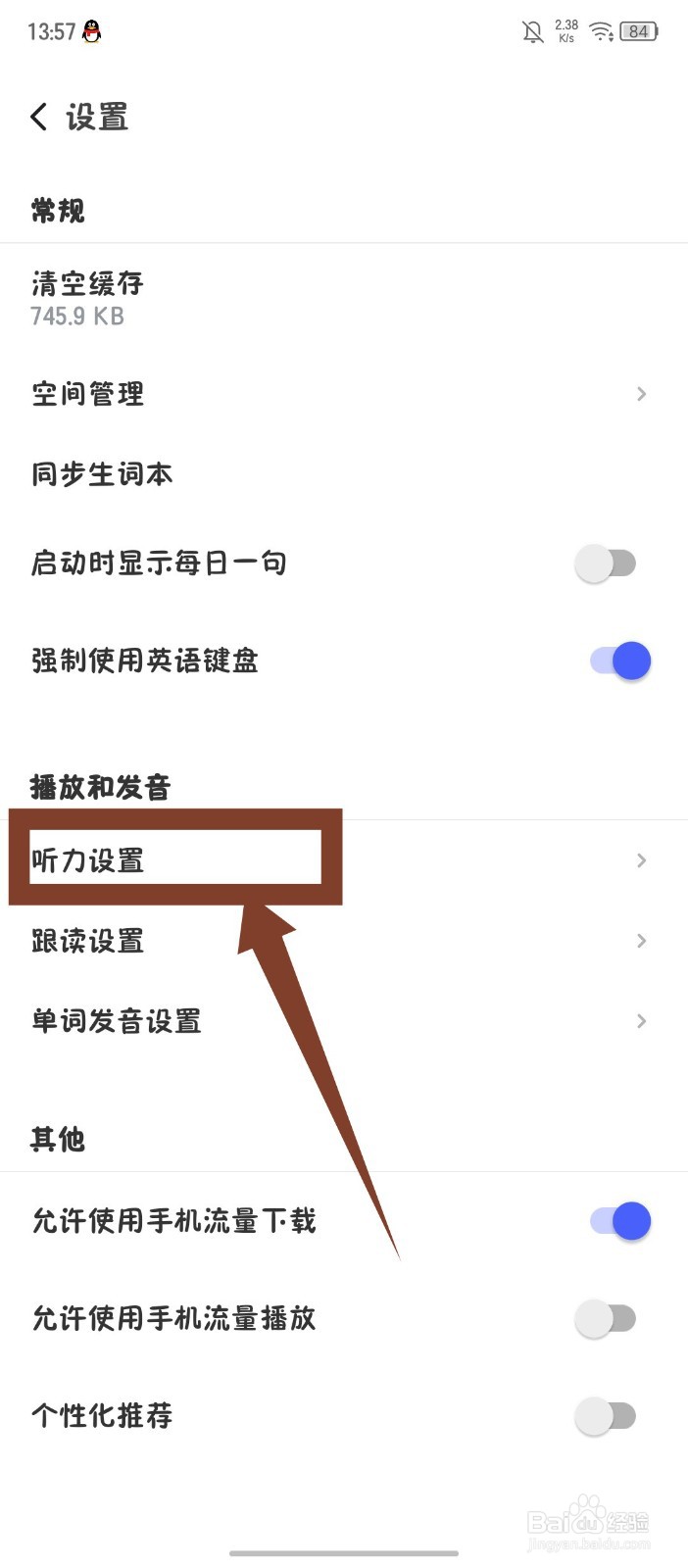 每日英语听力怎么启用投屏功能