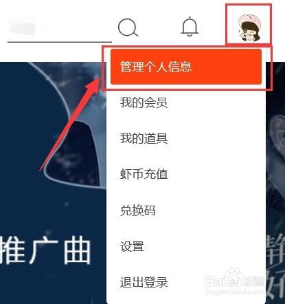 虾米音乐如何换头像?