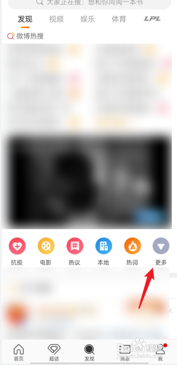 如何查看本地微博?