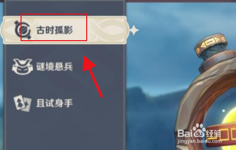 原神古时孤影任务攻略