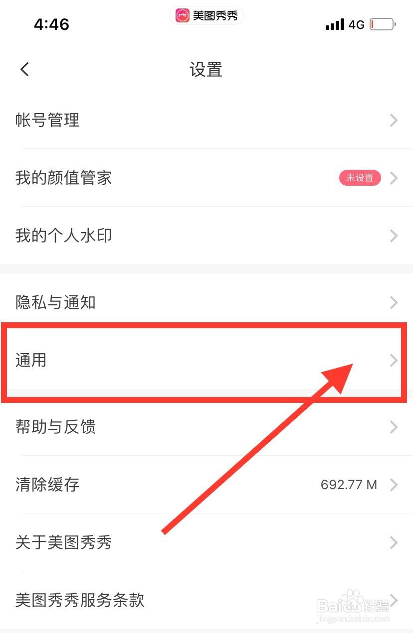 手机美图秀秀怎么开启拍后色差矫正