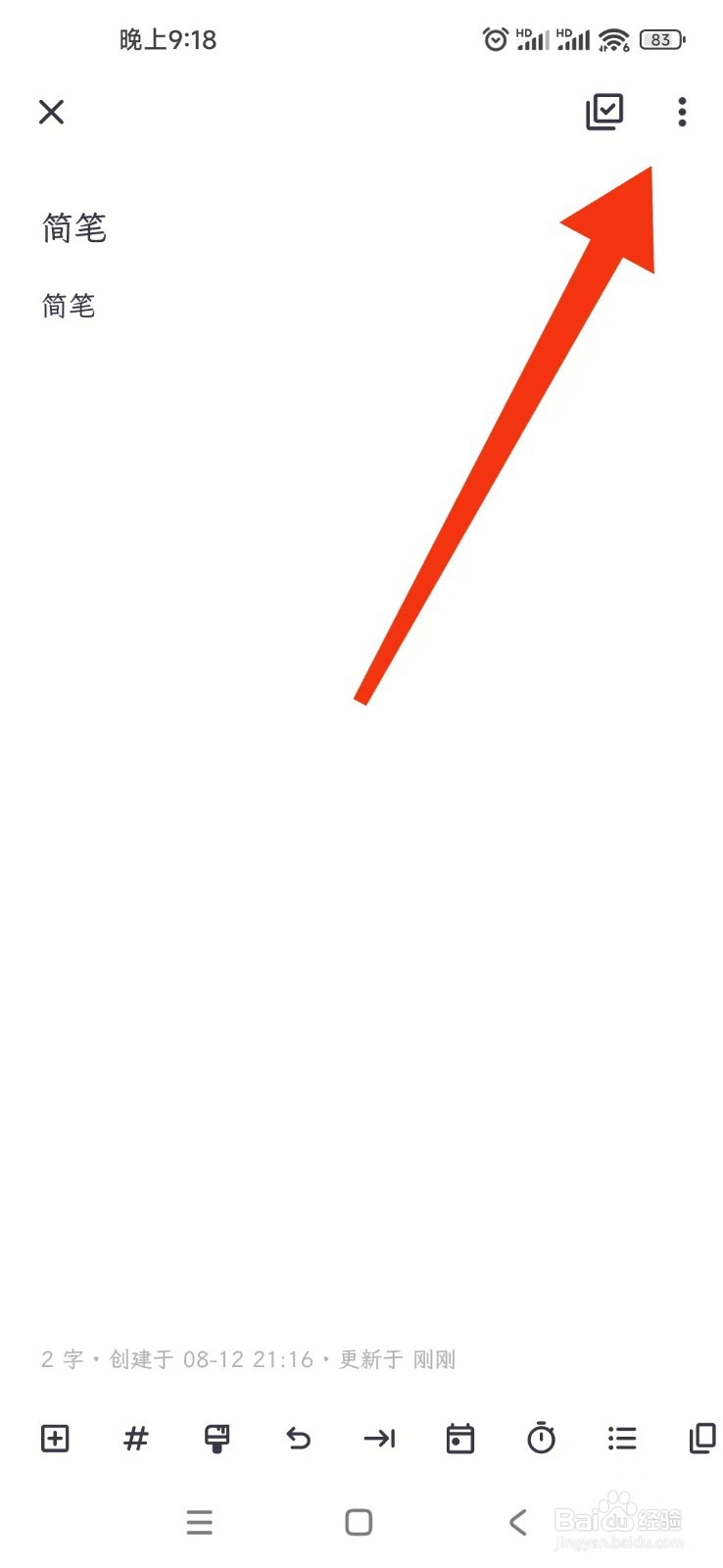 简笔APP如何把日记导出为PDF