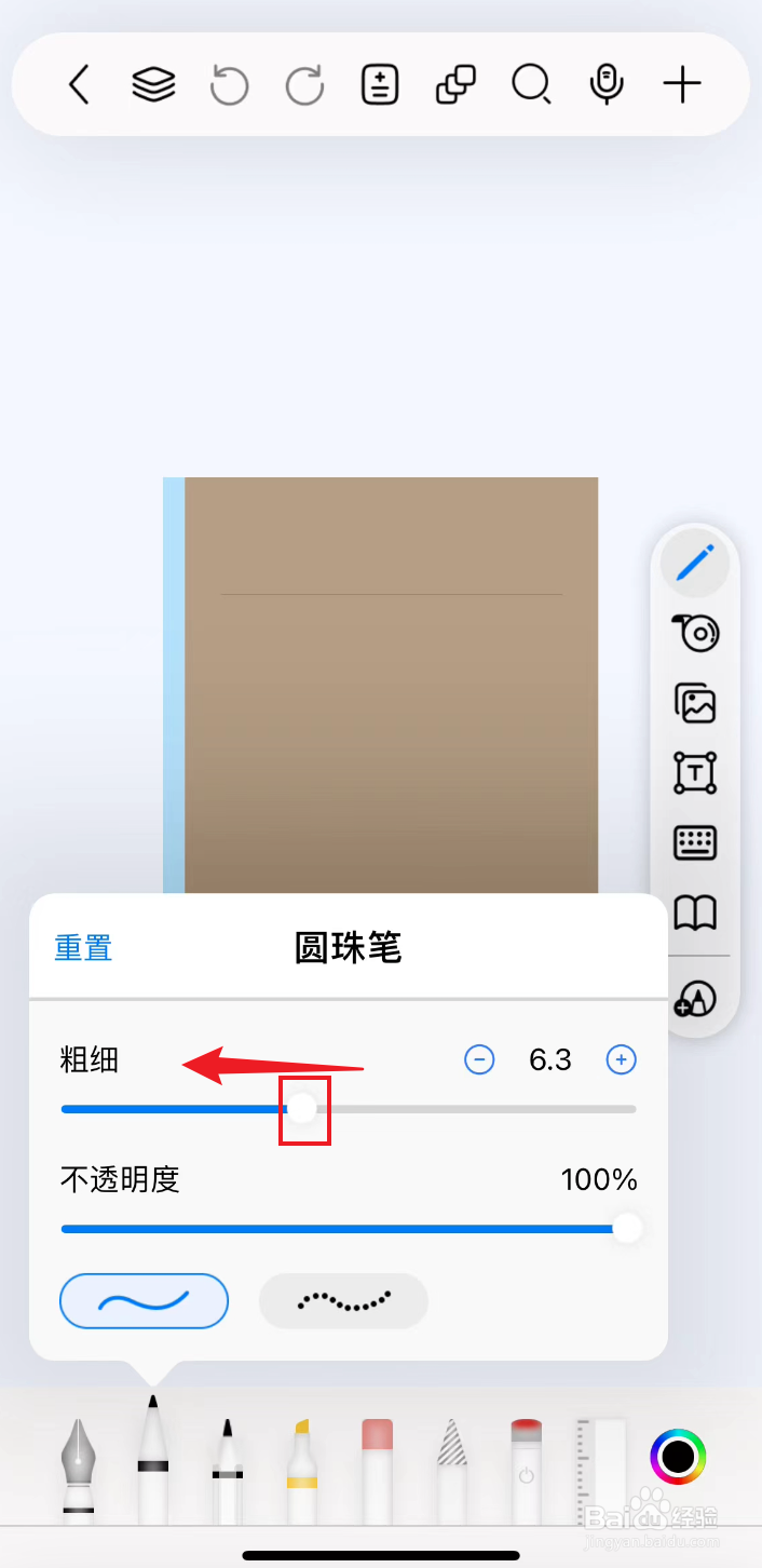 自由笔记如何把圆珠笔调细