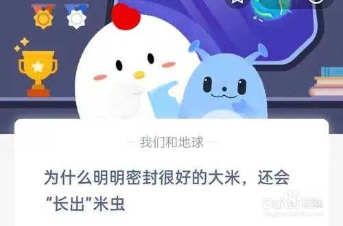 蚂蚁庄园11.7问题大全