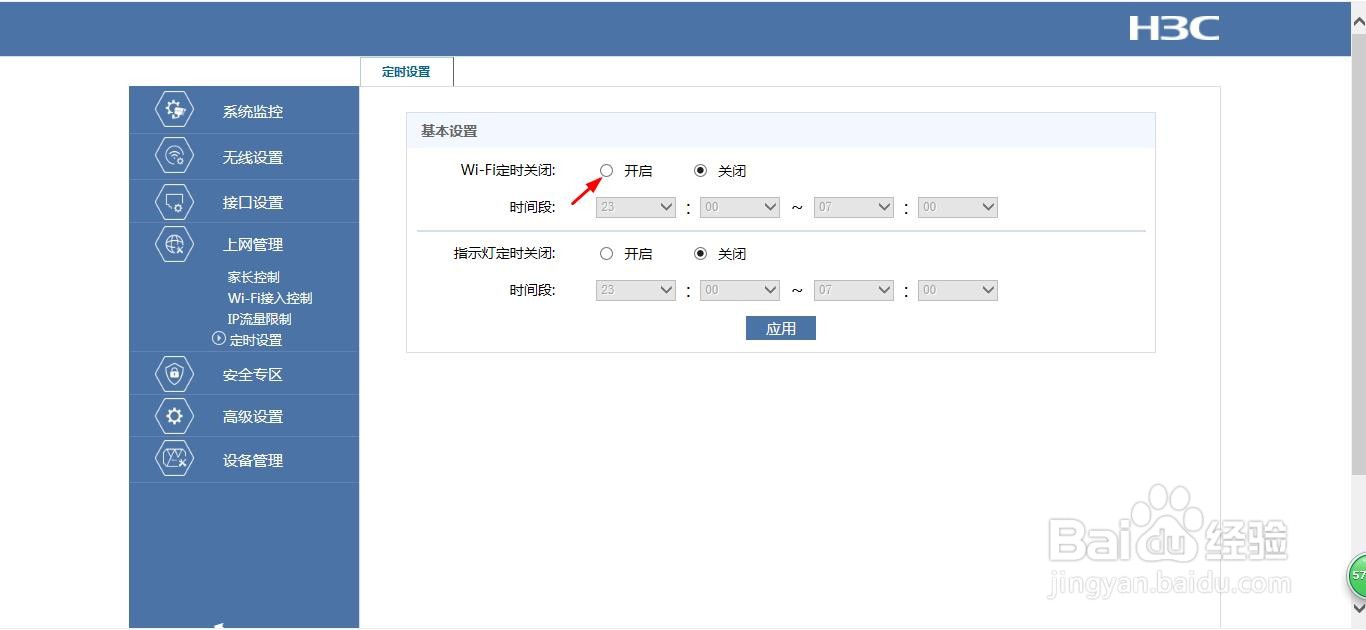如何设置路由器WiFi定时关闭