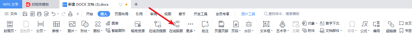 如何用wps文字绘制“《字母表谜案》”思维导图