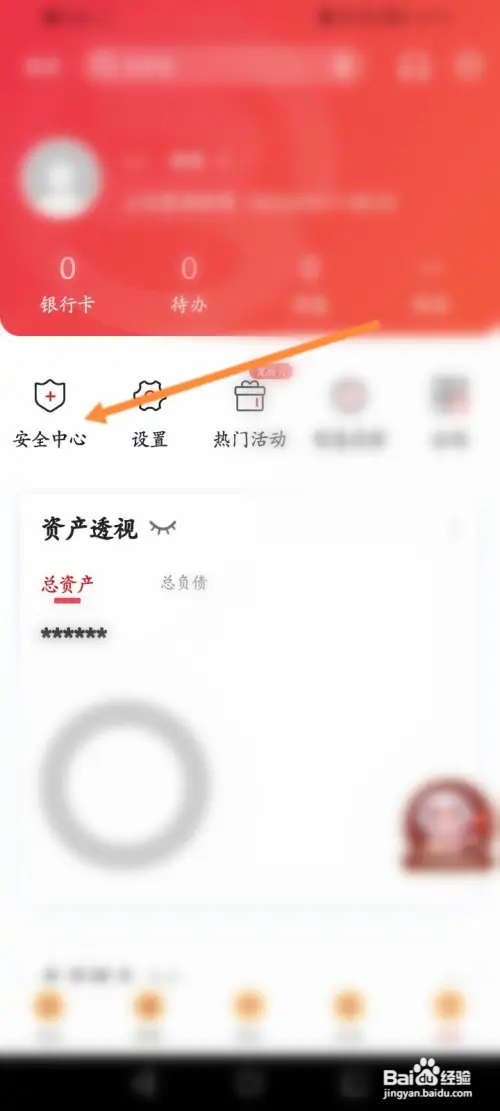 北京银行软件如何开启指纹解锁功能