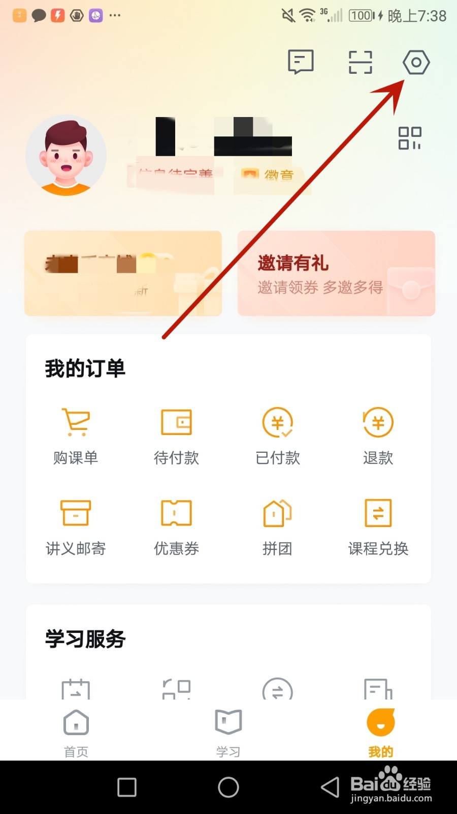 怎么将学而思学习计划同步到手机日历