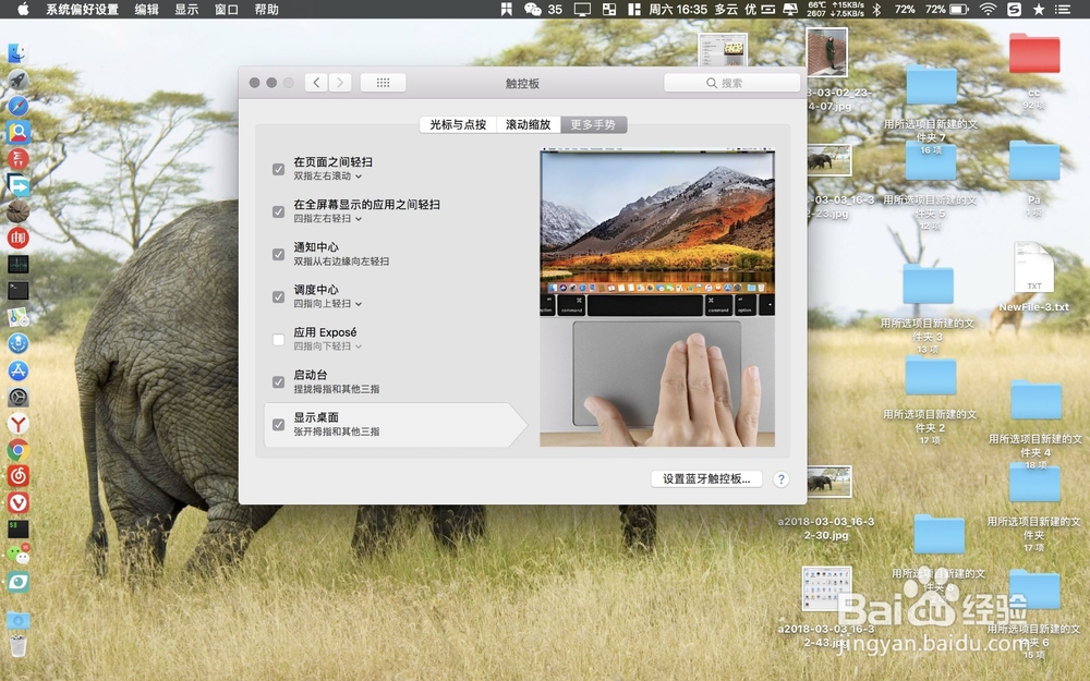 Mac显示桌面快捷键,Mac显示桌面手势