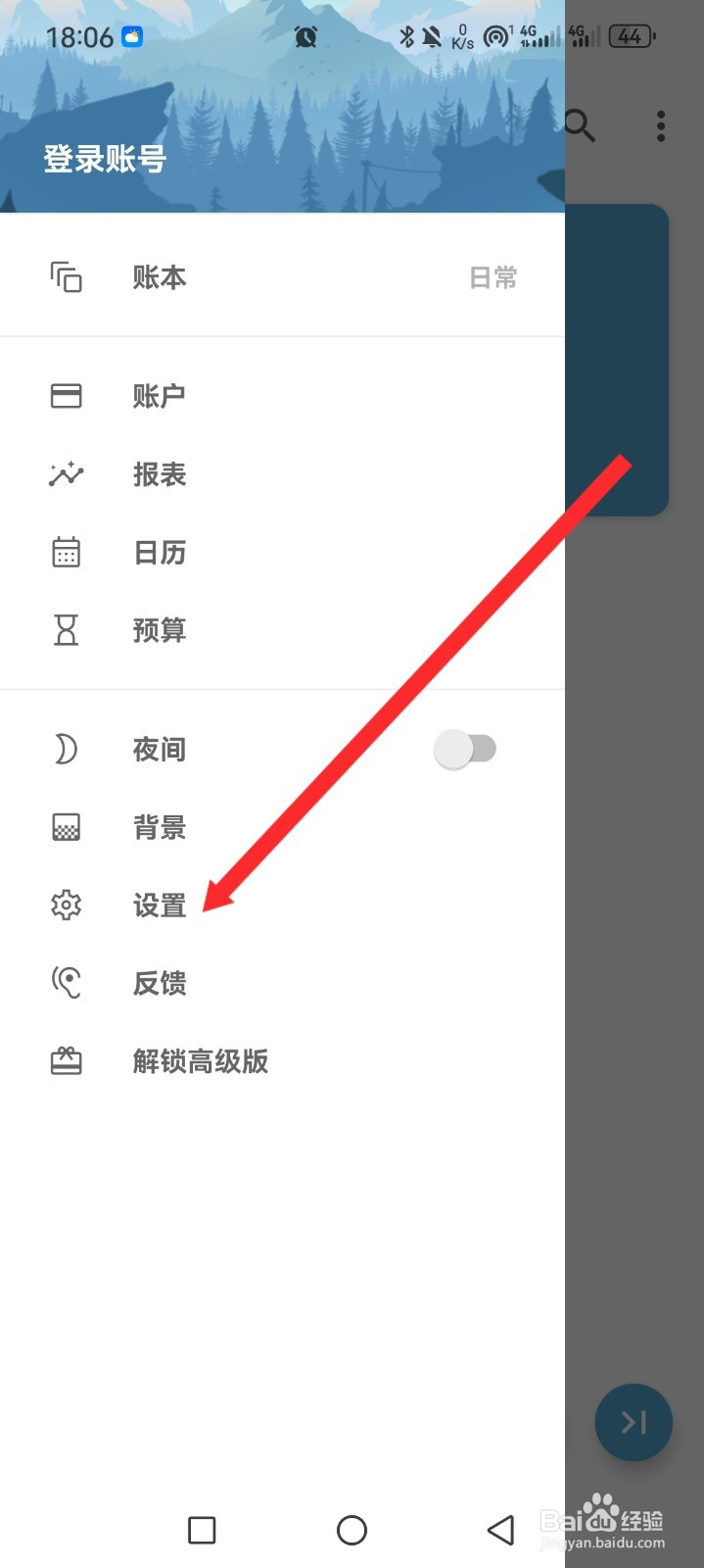 记账助手如何导出备份账单