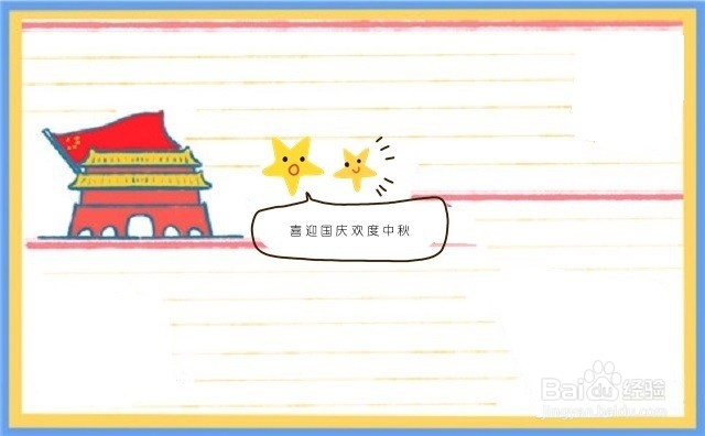 喜迎国庆欢度中秋手抄报