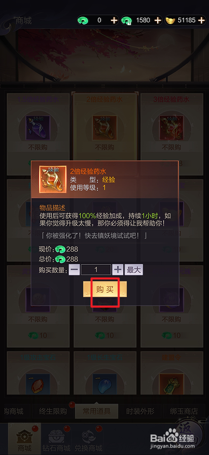 在猎魔永恒中哪里可以买到2倍经验药水