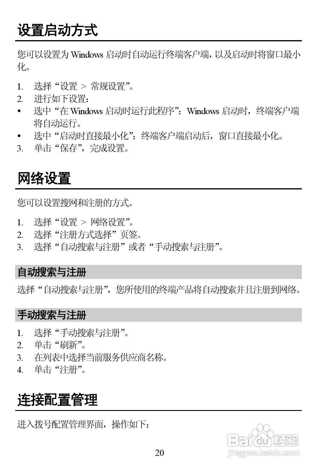 华为手机E1750型使用说明书:[3]