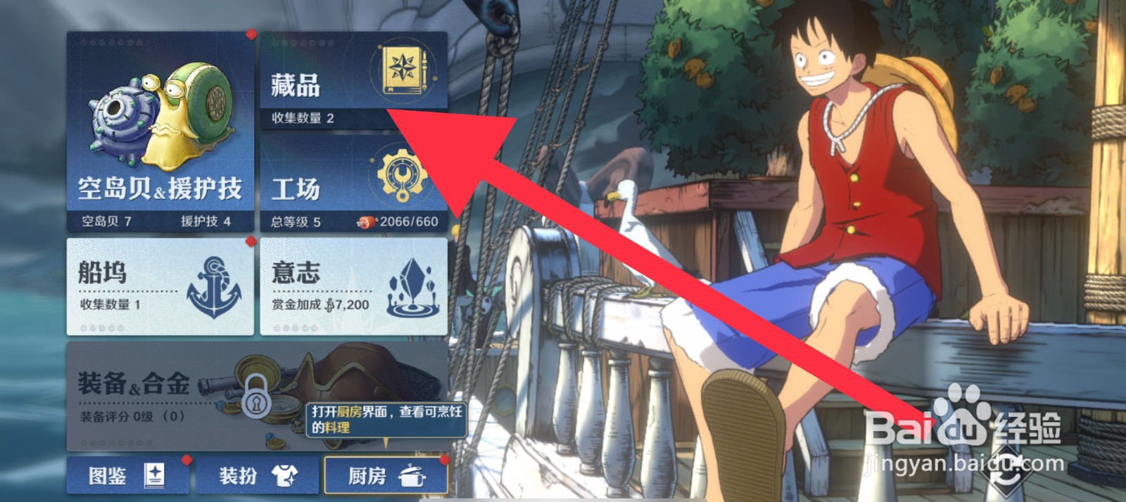 航海王：壮志雄心回忆之物藏品在哪