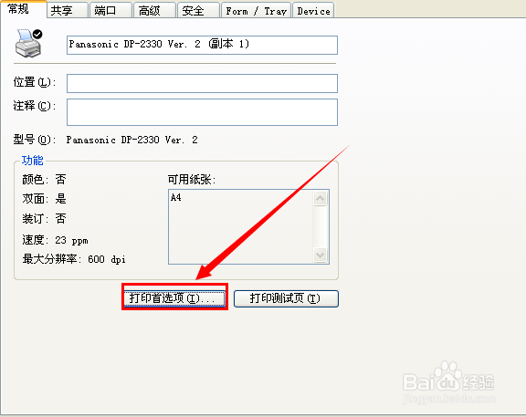 如何打印A3纸