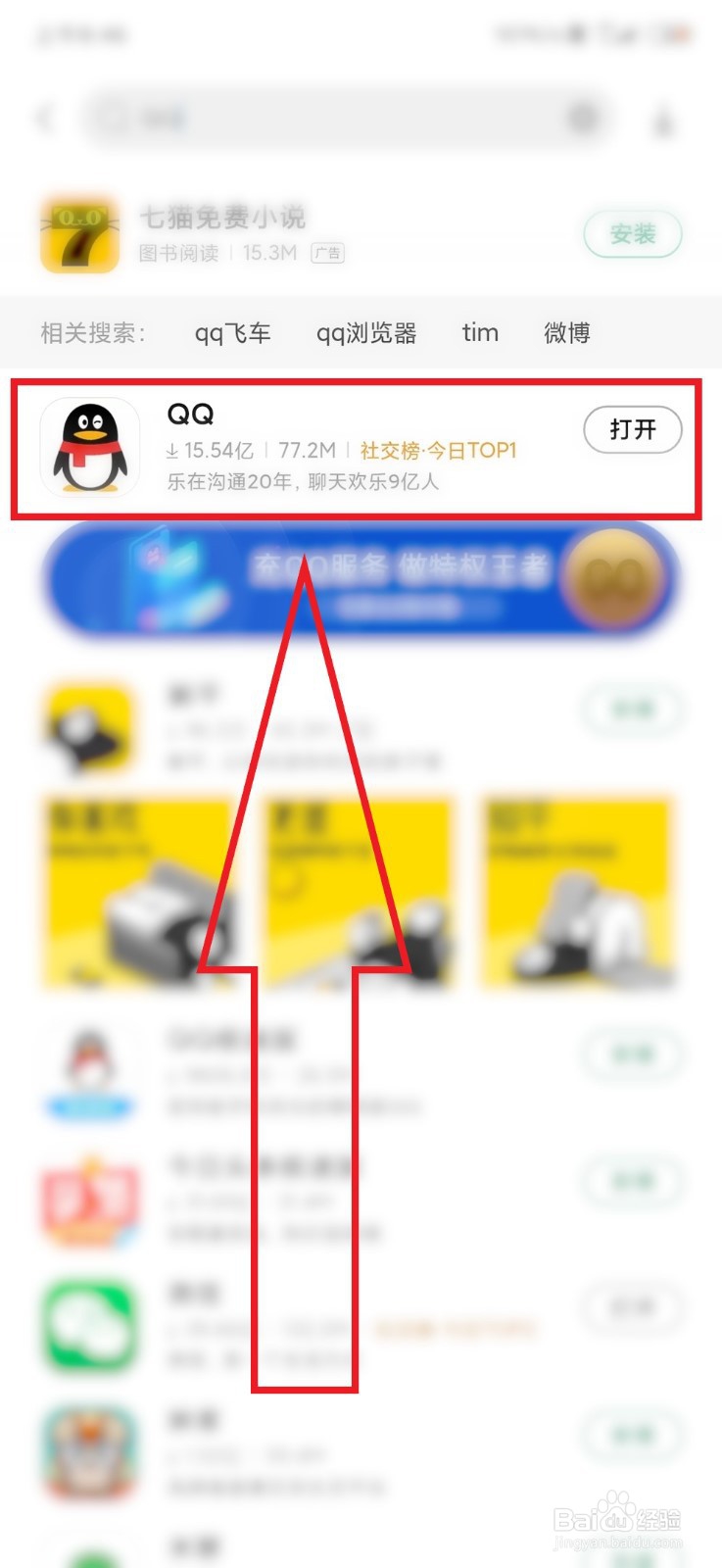 qq实名注册身份证怎么修改