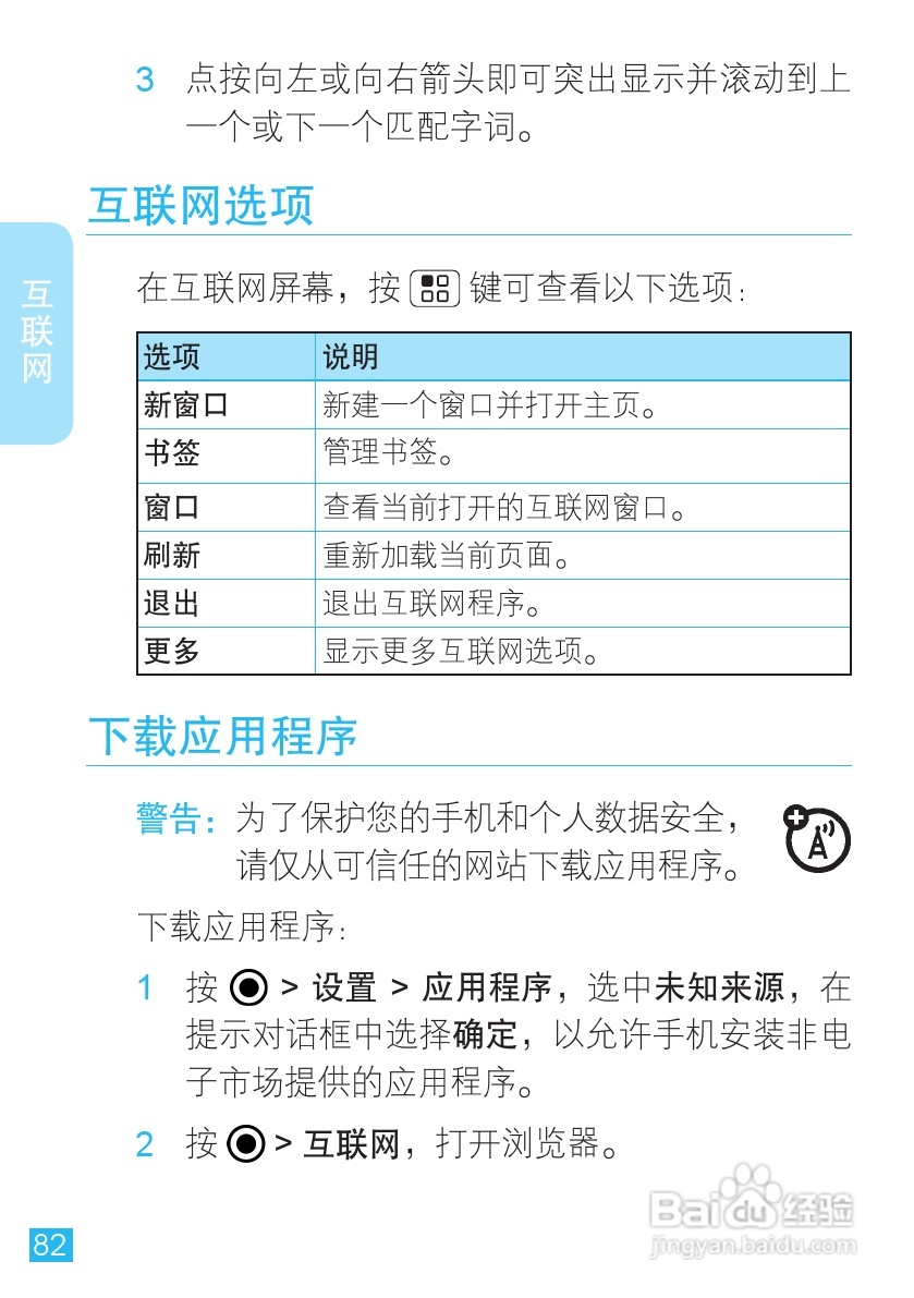 摩托罗拉手机Me811型使用说明书:[9]