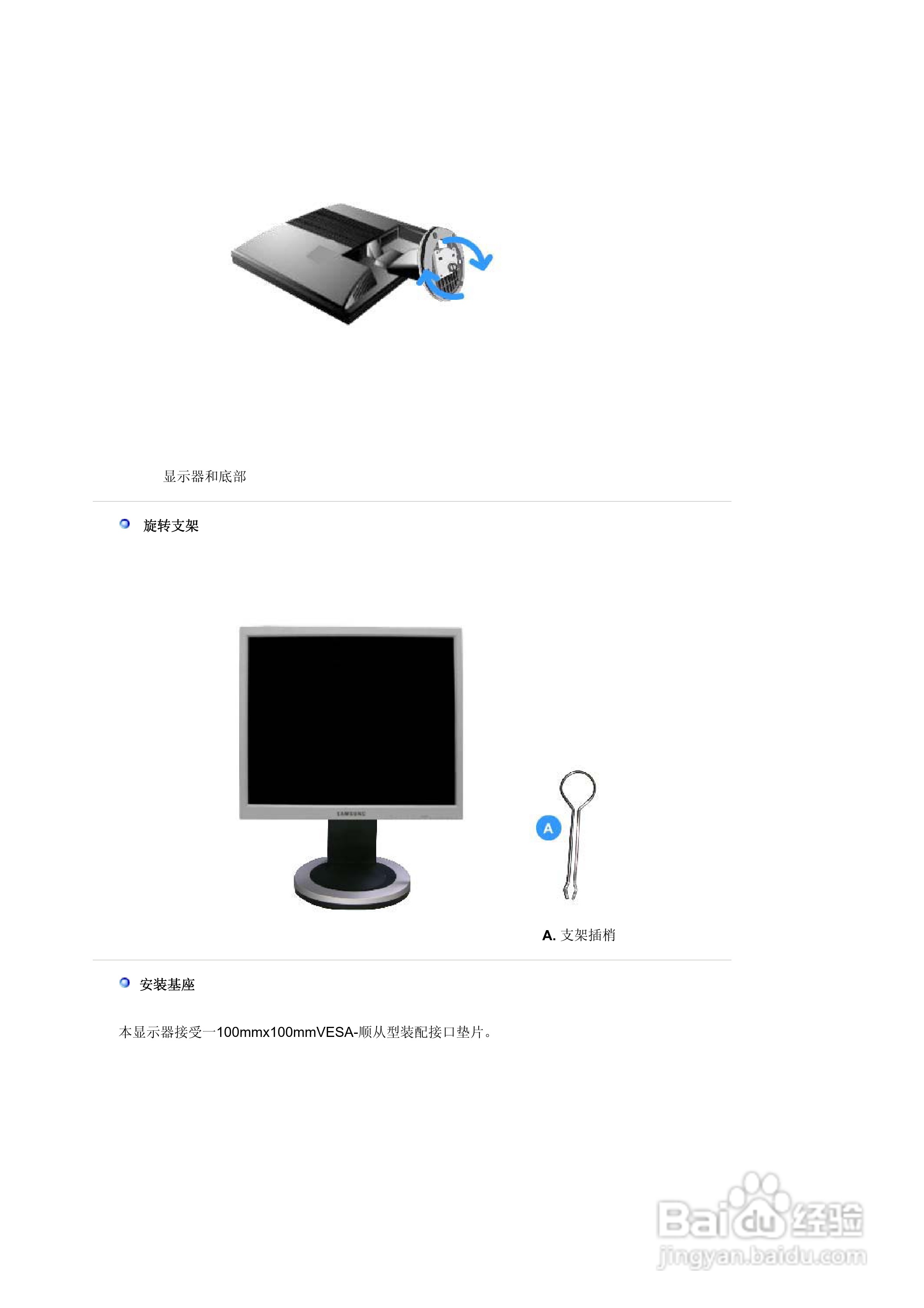 三星913T液晶显示器使用说明书:[3]