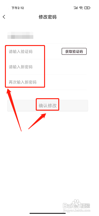 逛么APP修改密码怎样操作？