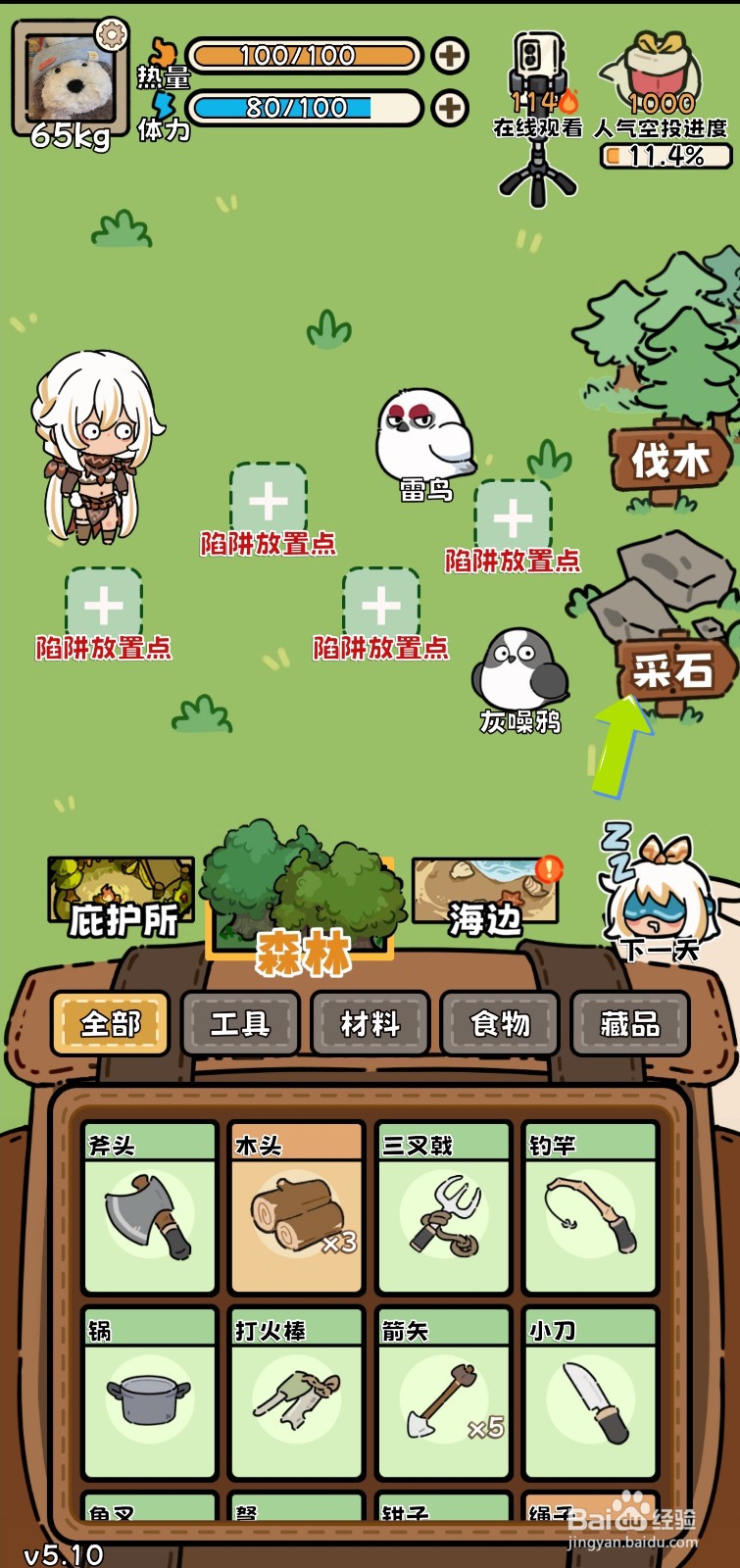 荒野求生模拟器如何前往森林采石获取碎石材料