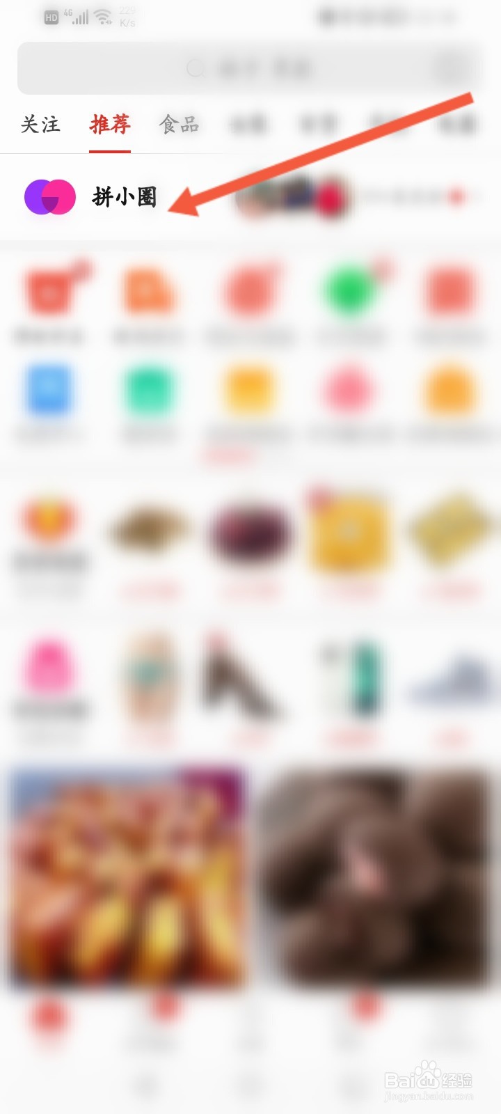 拼多多怎么查看到好友的拼单榜