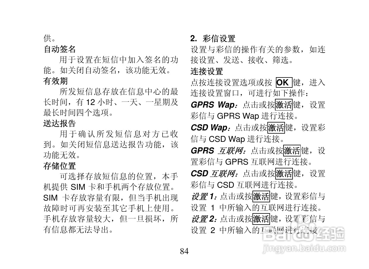 创维T800手机使用说明书:[9]