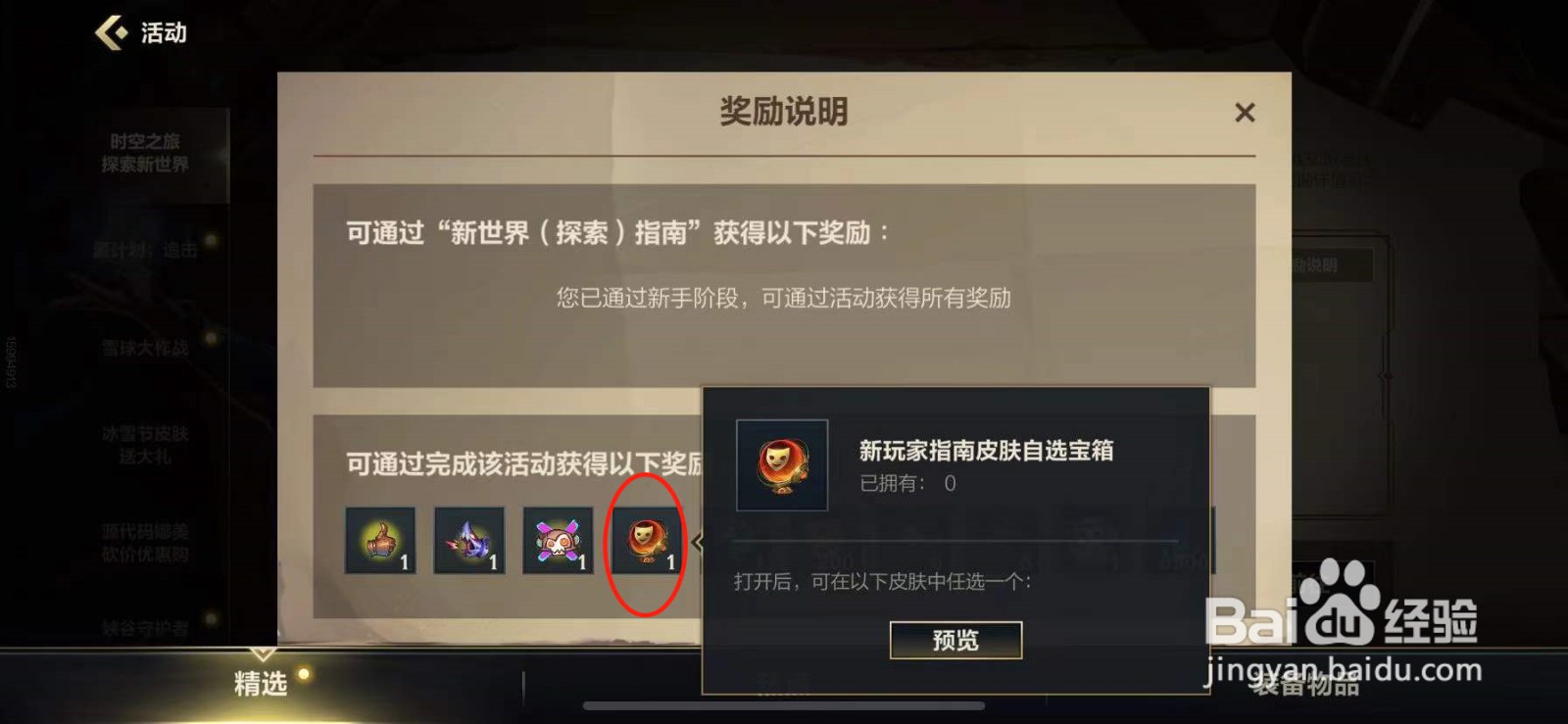 英雄联盟手游新玩家指南皮肤自选宝箱怎么获得