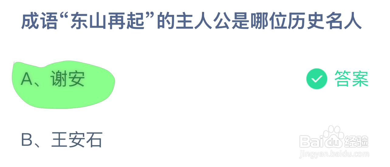蚂蚁庄园最新题目2024年12月29日答案是什么呢？