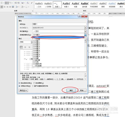 word改变后续段落样式