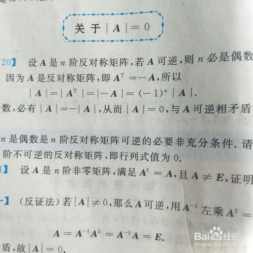 行列式a等于0的求解技巧 百度经验