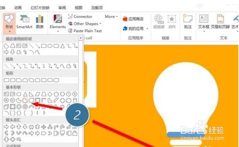 如何在ppt2013中制作灯泡