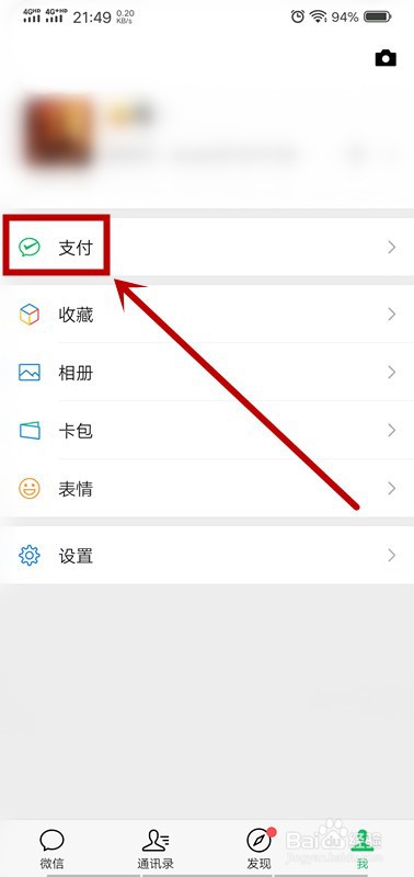 微信怎么开启指纹支付