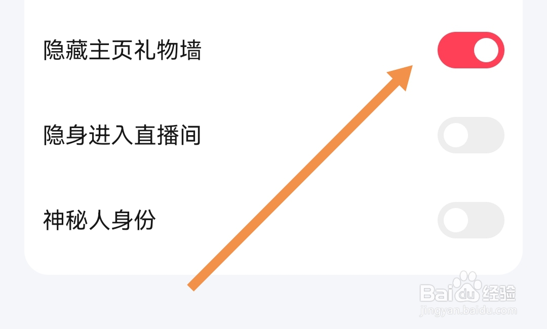 如何开启趣约会软件的隐藏主页礼物墙