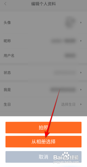 58同城APP里面的头像如何更换