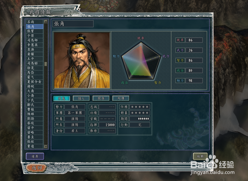 三国志11妖术如何使用