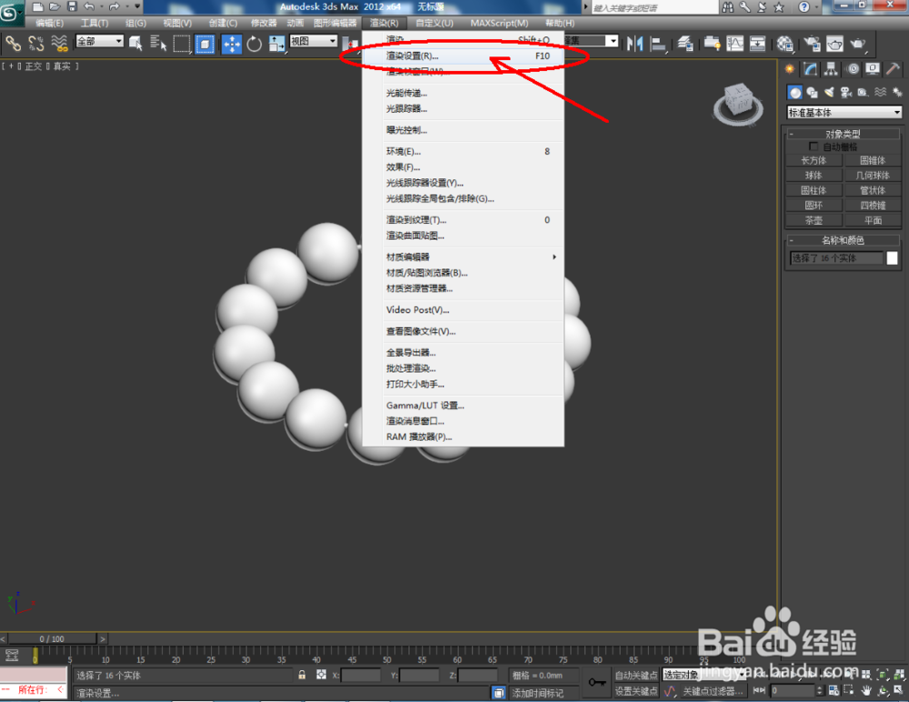 3Dmax如何制作黑酸枝手串