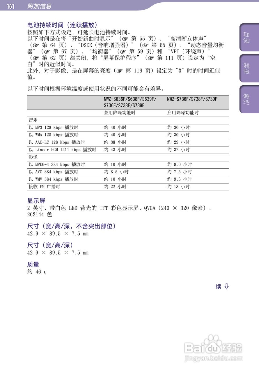 索尼NWZ-S639F MP3播放器使用说明书:[17]