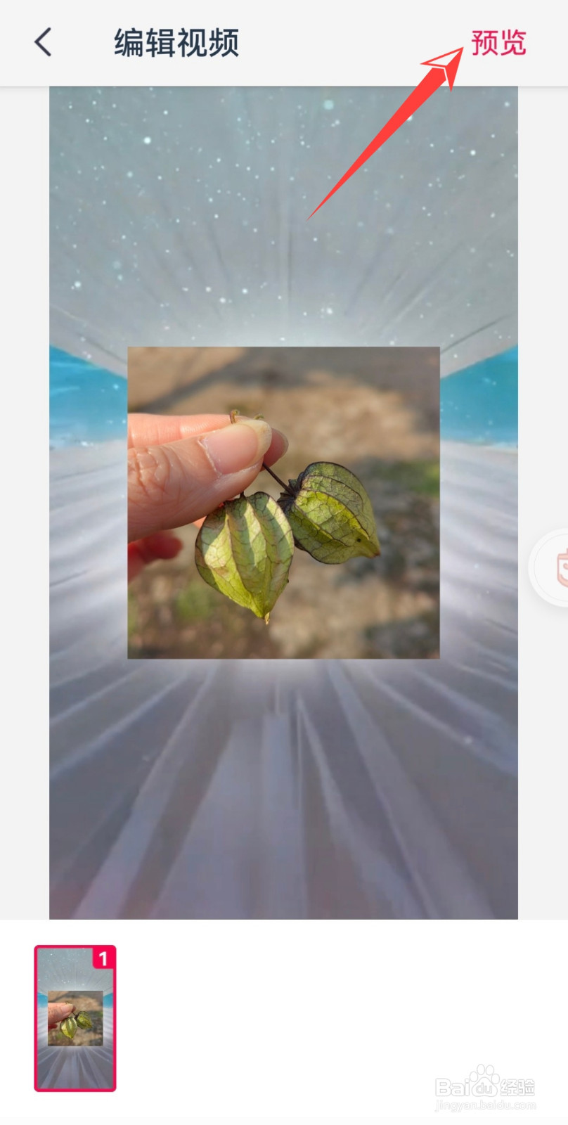 如何用一张照片制作一个视频